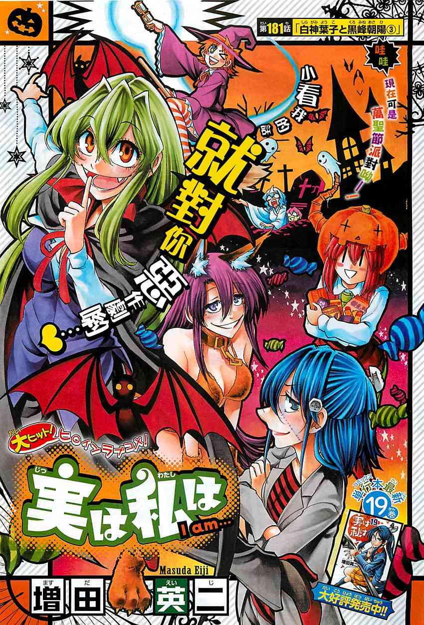 I am… 181话 第0页