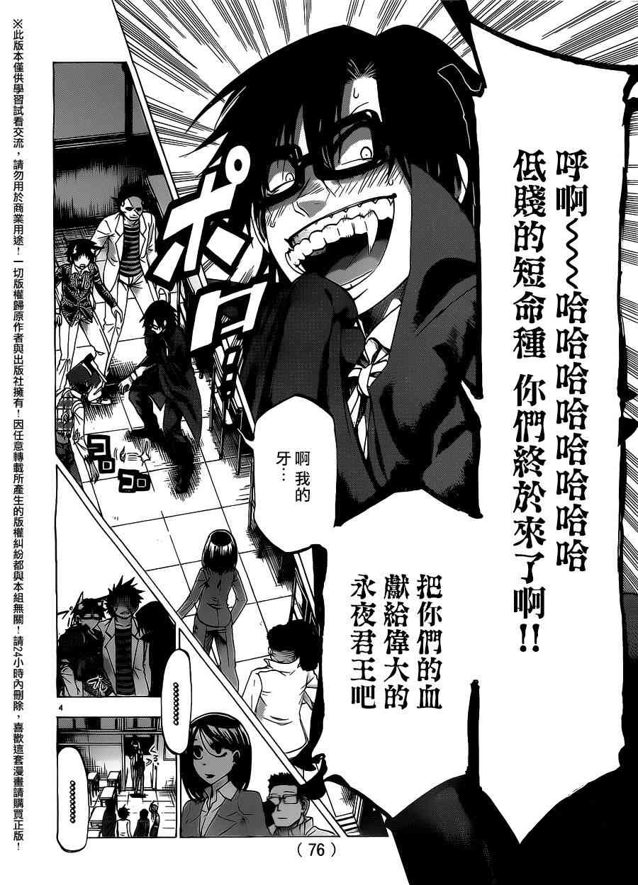 I am… 181话 第4页