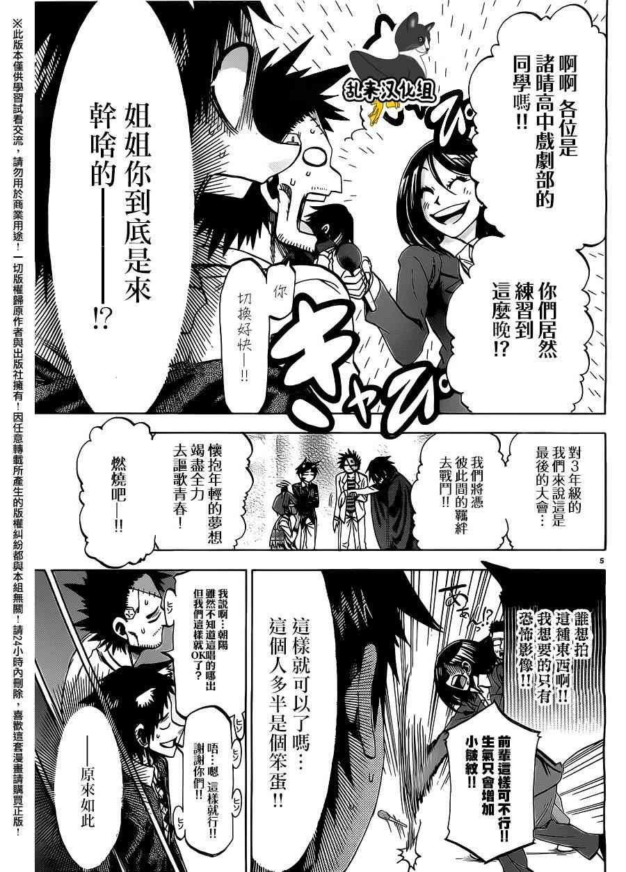 I am… 181话 第5页