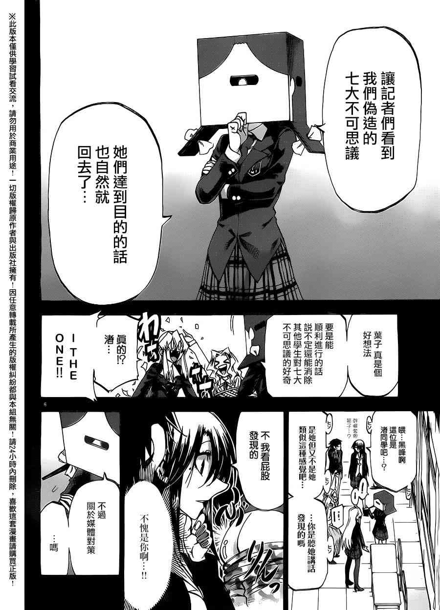 I am… 181话 第6页