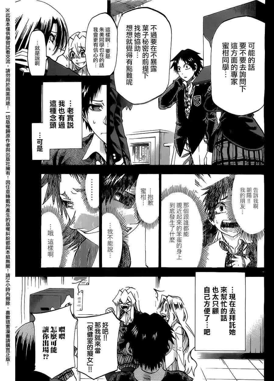 I am… 181话 第7页