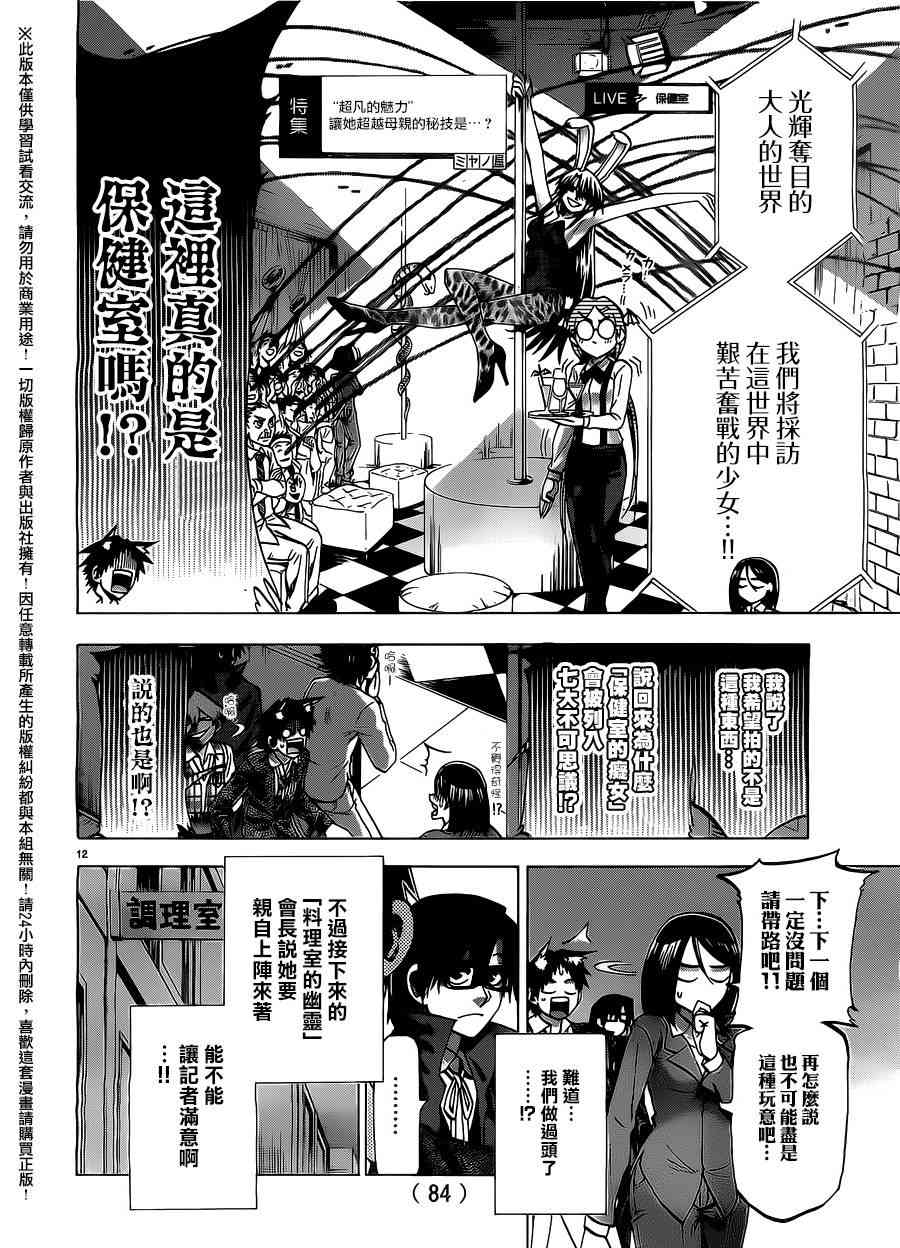 I am… 181话 第12页