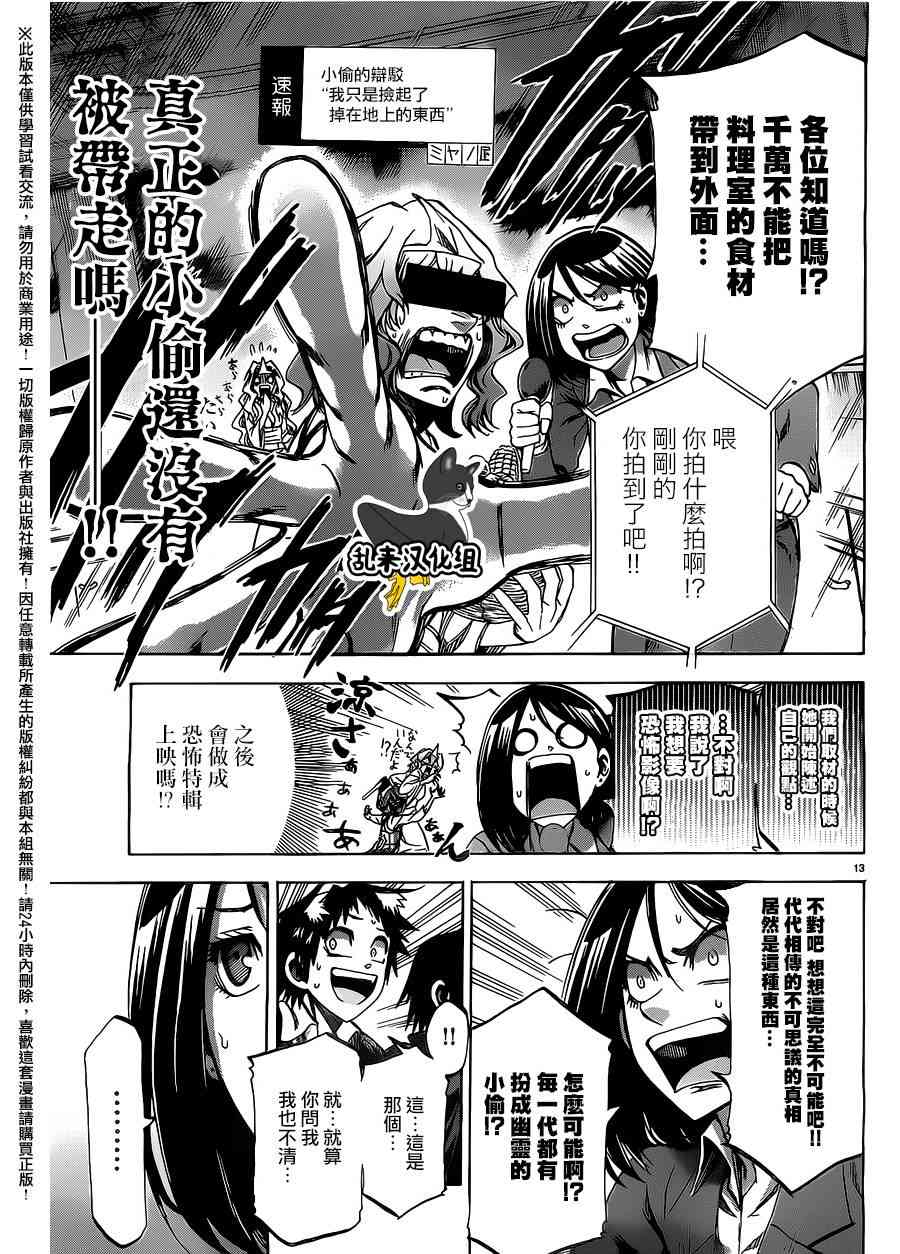 I am… 181话 第13页