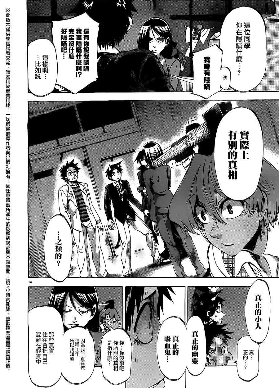 I am… 181话 第14页