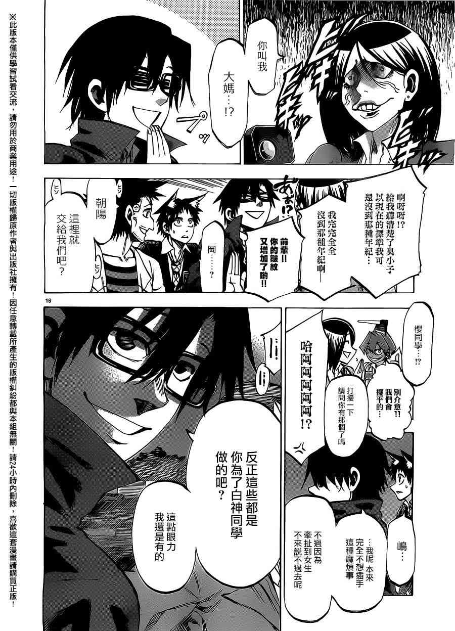 I am… 181话 第16页