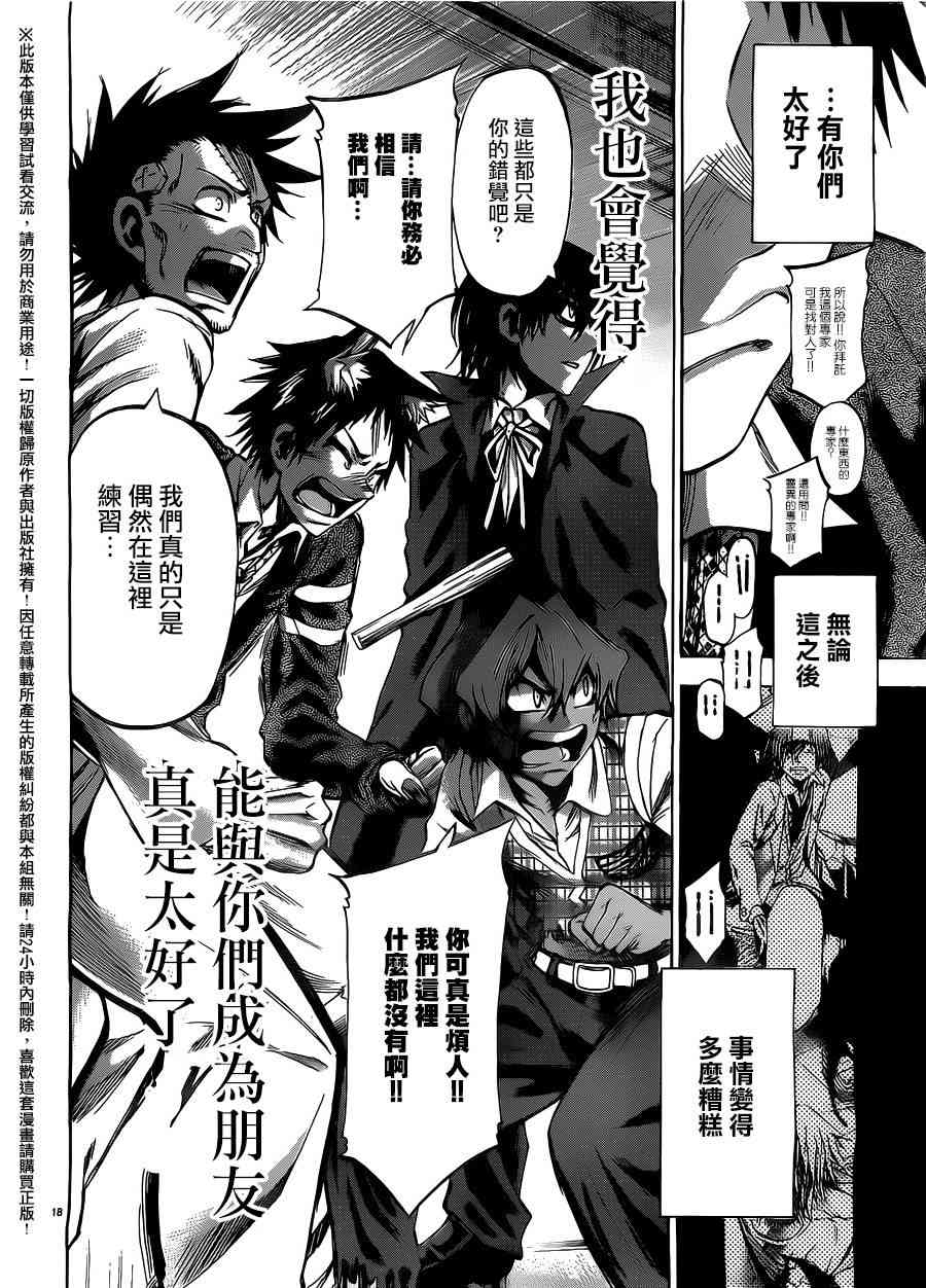 I am… 181话 第18页