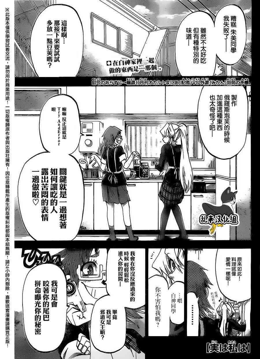 I am… 182话 第0页