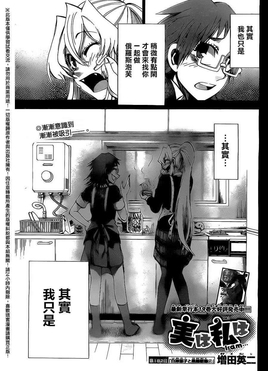 I am… 182话 第2页