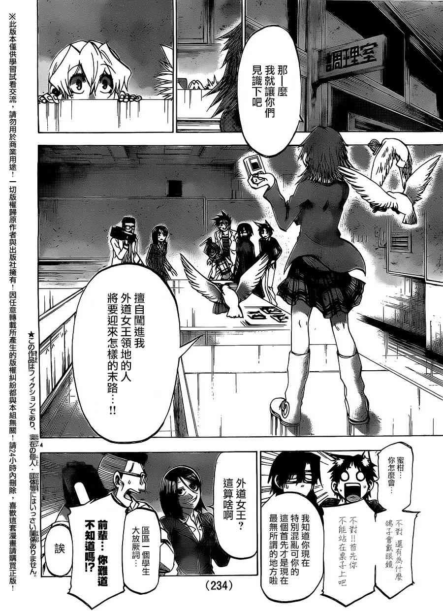 I am… 182话 第3页