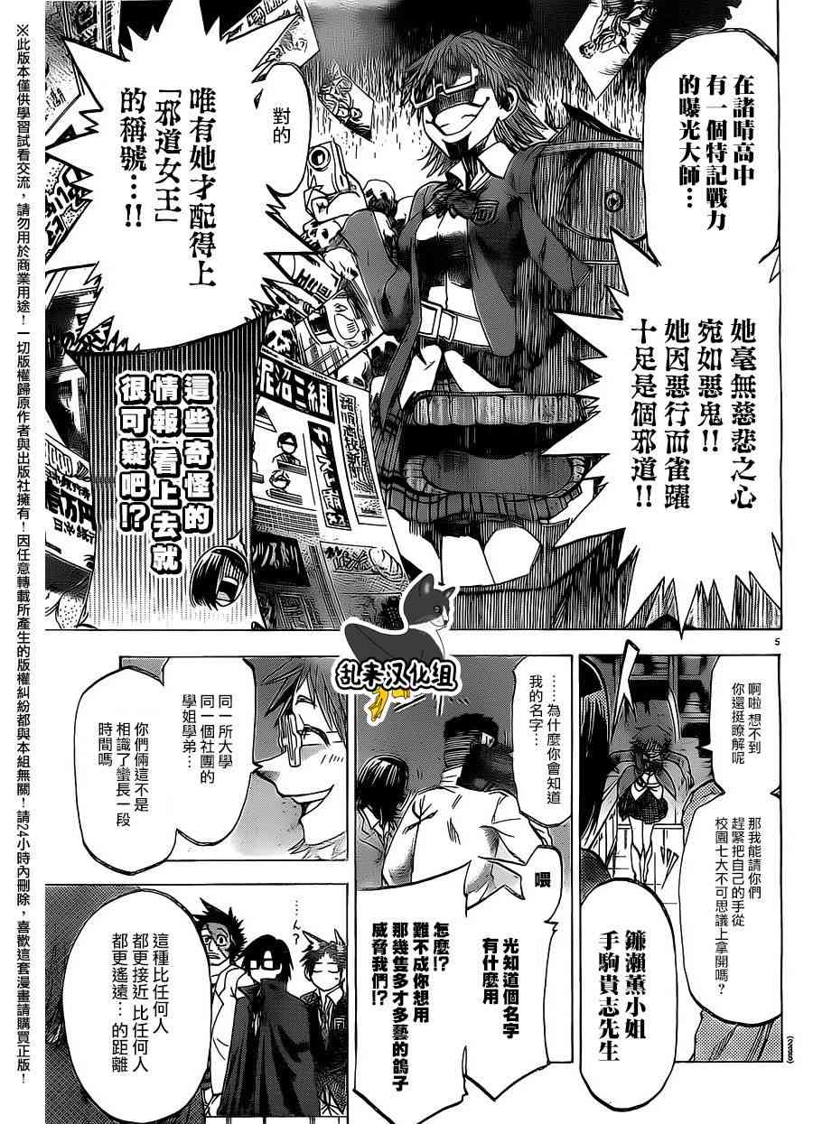 I am… 182话 第4页