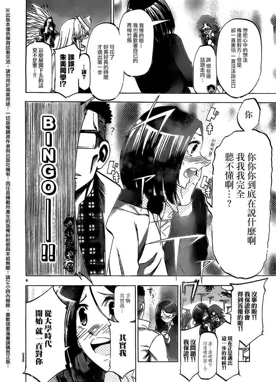 I am… 182话 第5页