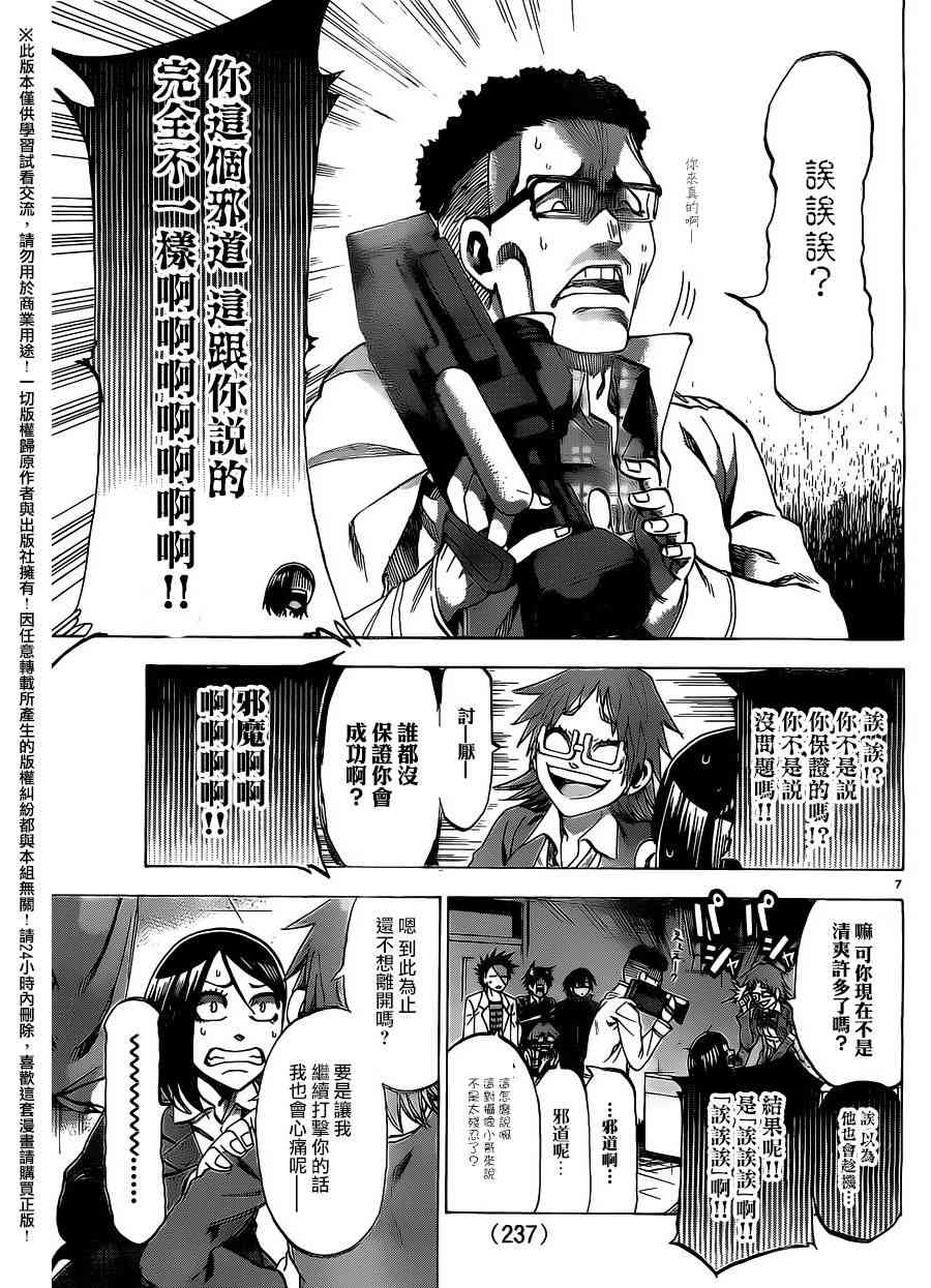 I am… 182话 第6页