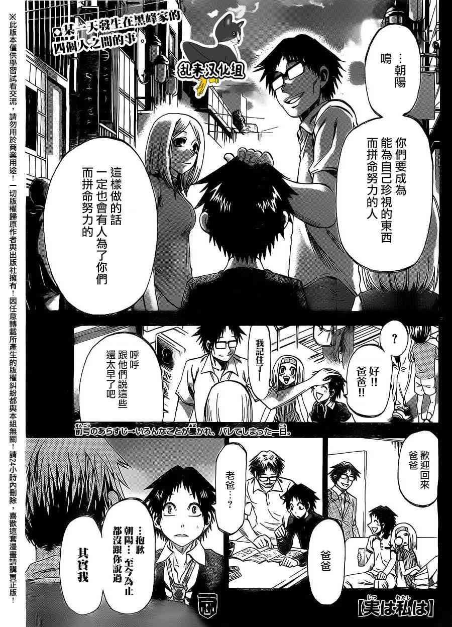 I am… 183话 第0页