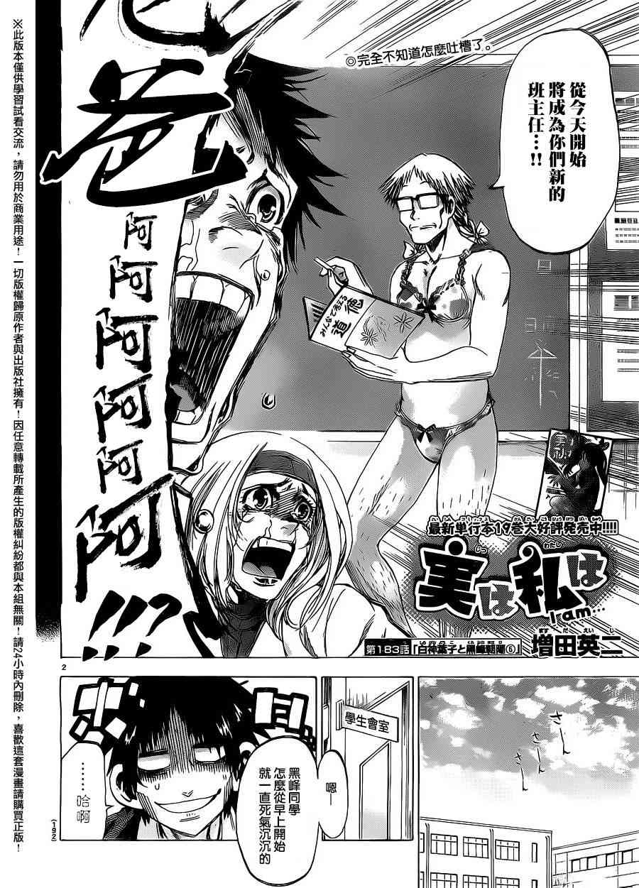 I am… 183话 第1页