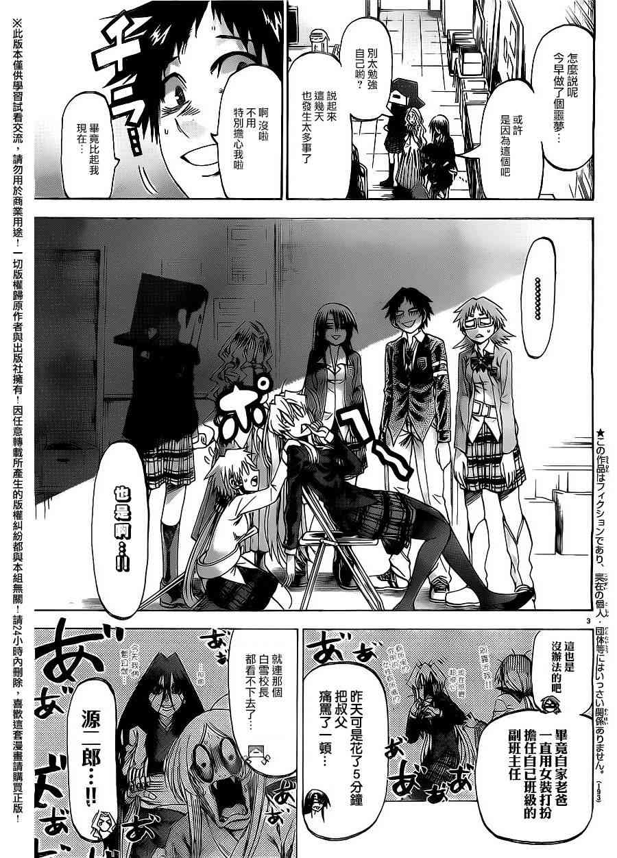 I am… 183话 第2页