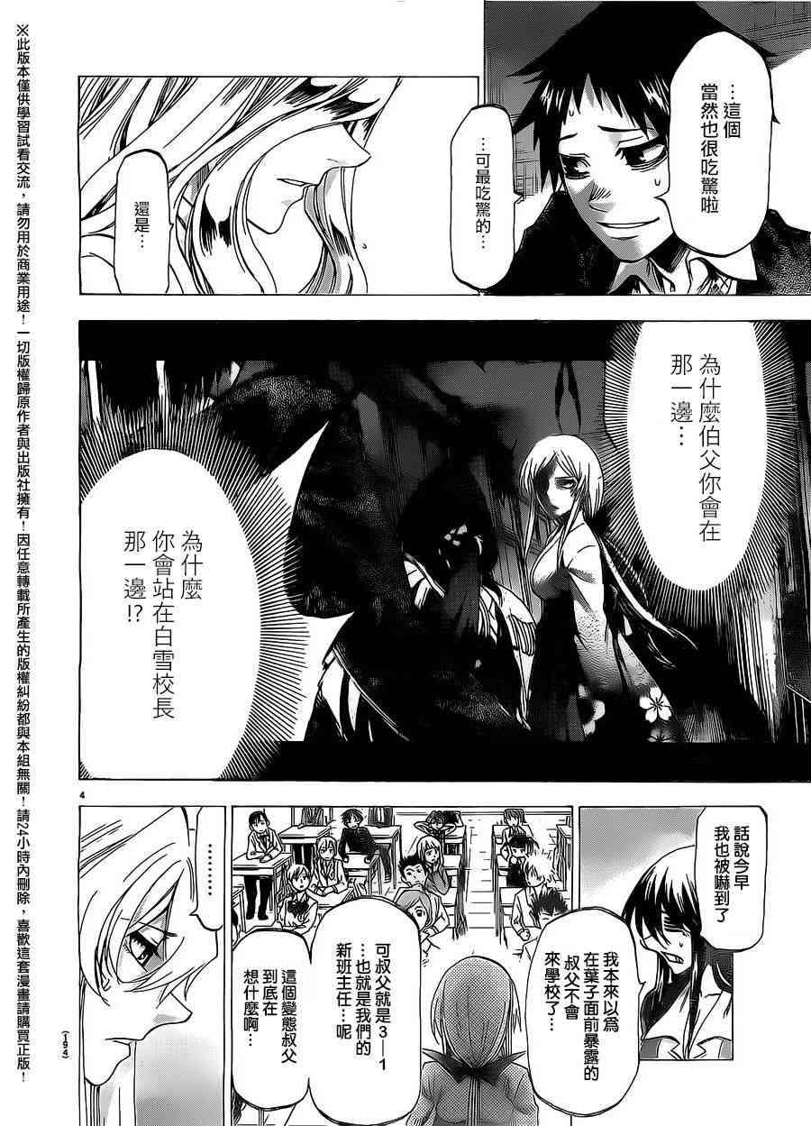 I am… 183话 第3页