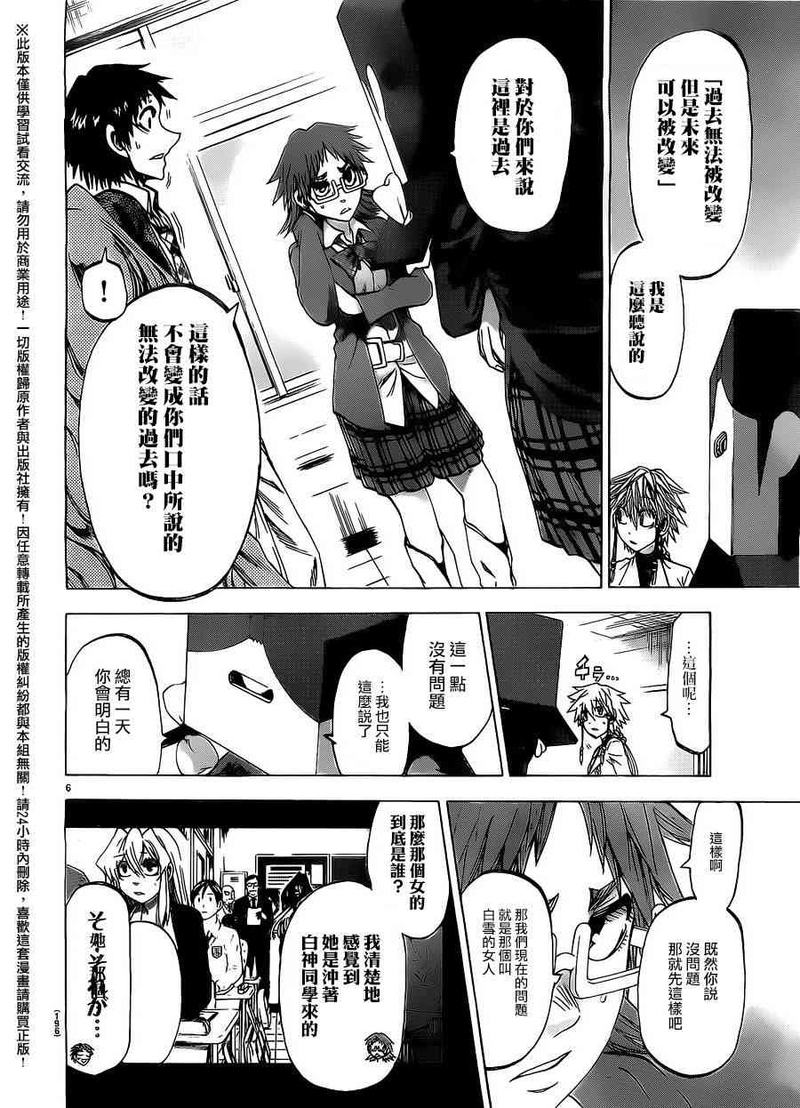 I am… 183话 第5页