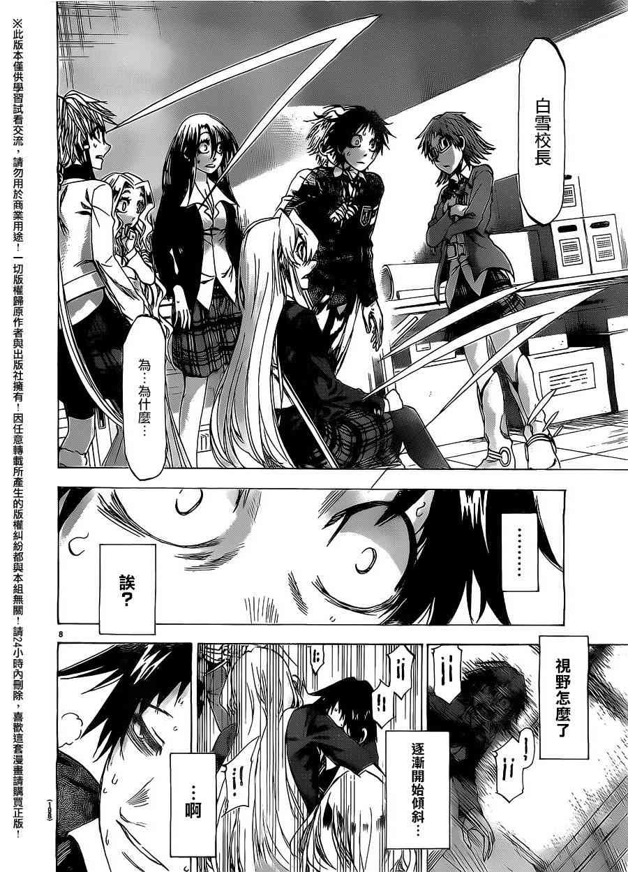 I am… 183话 第7页