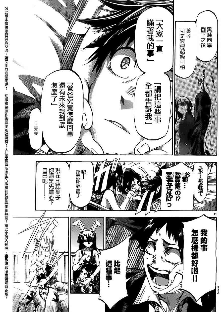 I am… 183话 第10页