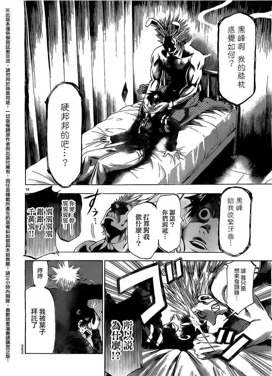 I am… 183话 第11页