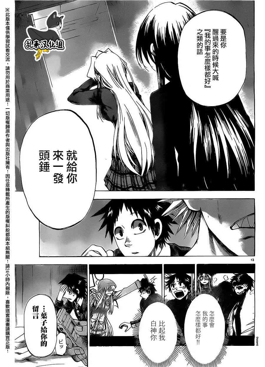 I am… 183话 第12页