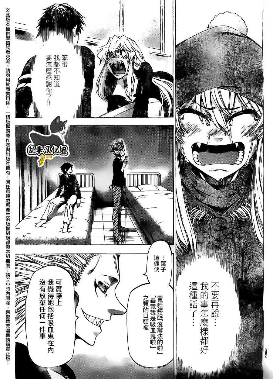 I am… 183话 第16页