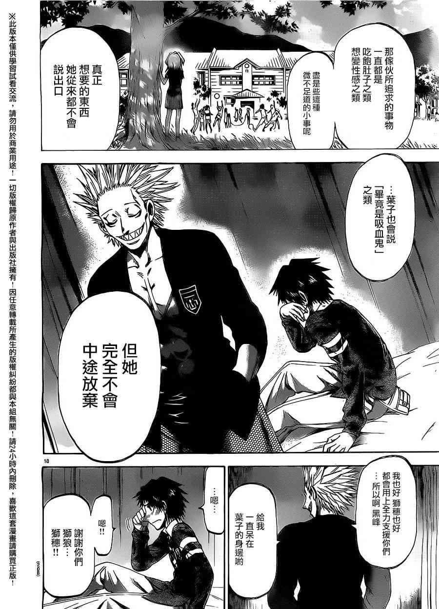 I am… 183话 第17页