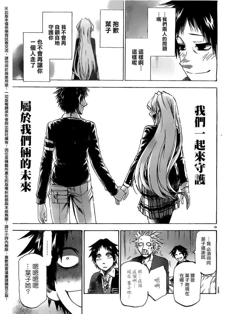 I am… 183话 第18页