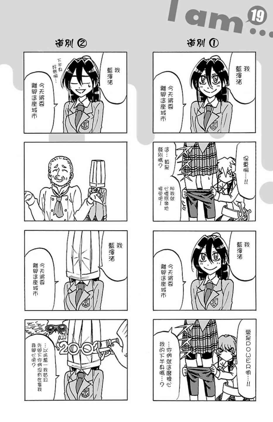 I am… 183话 第20页