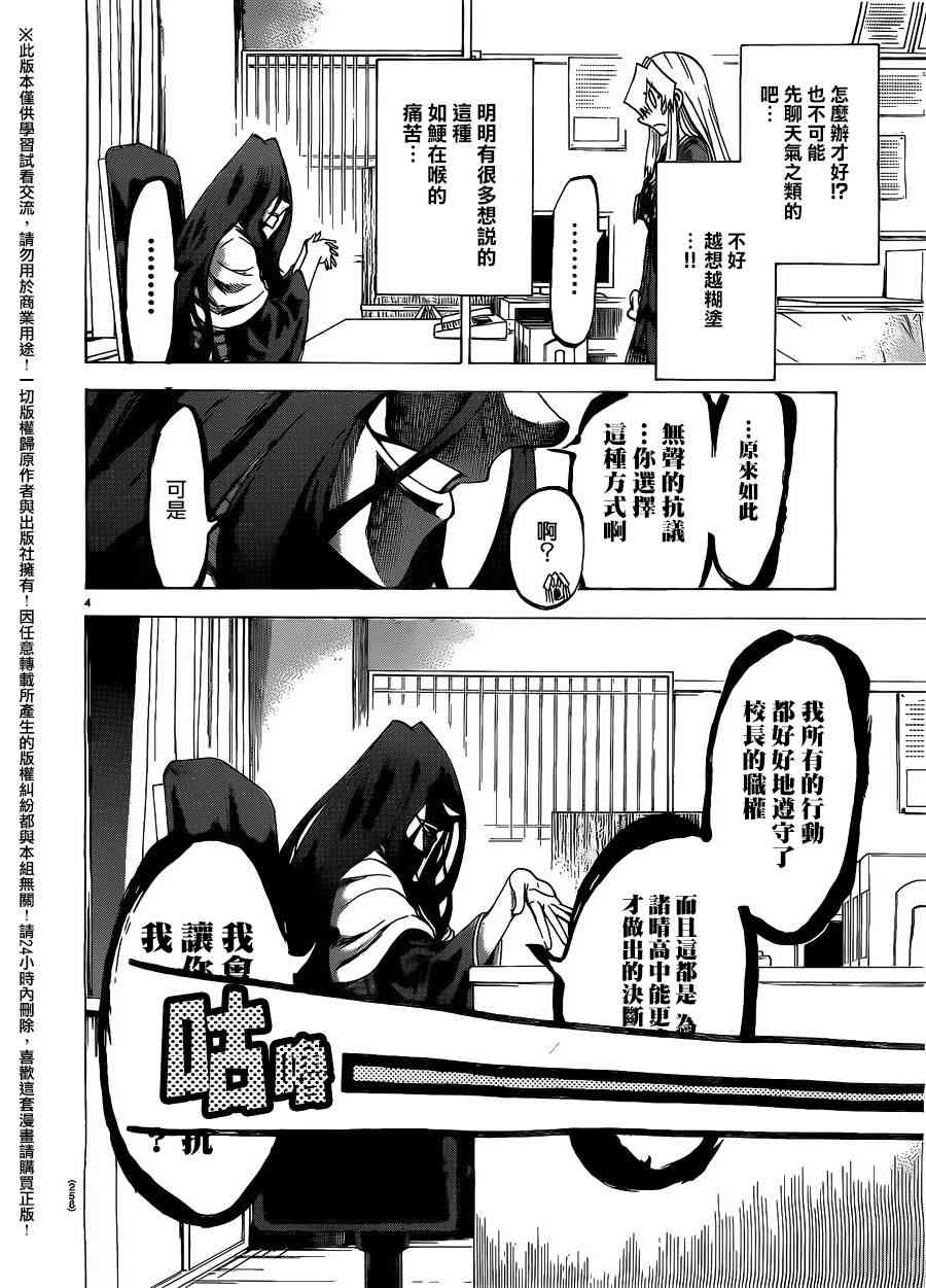 I am… 184话 第3页