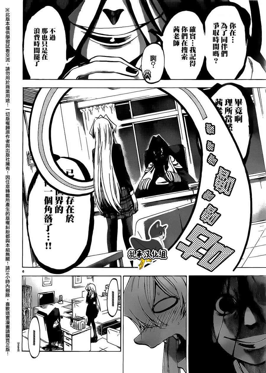 I am… 184话 第5页