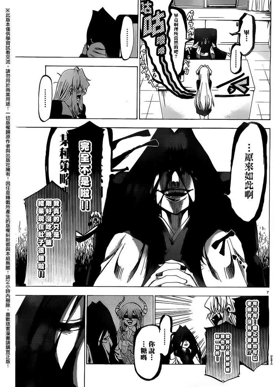 I am… 184话 第6页