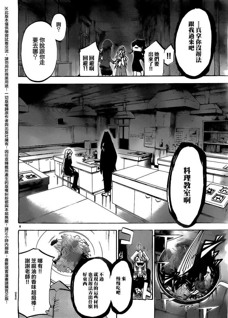 I am… 184话 第7页