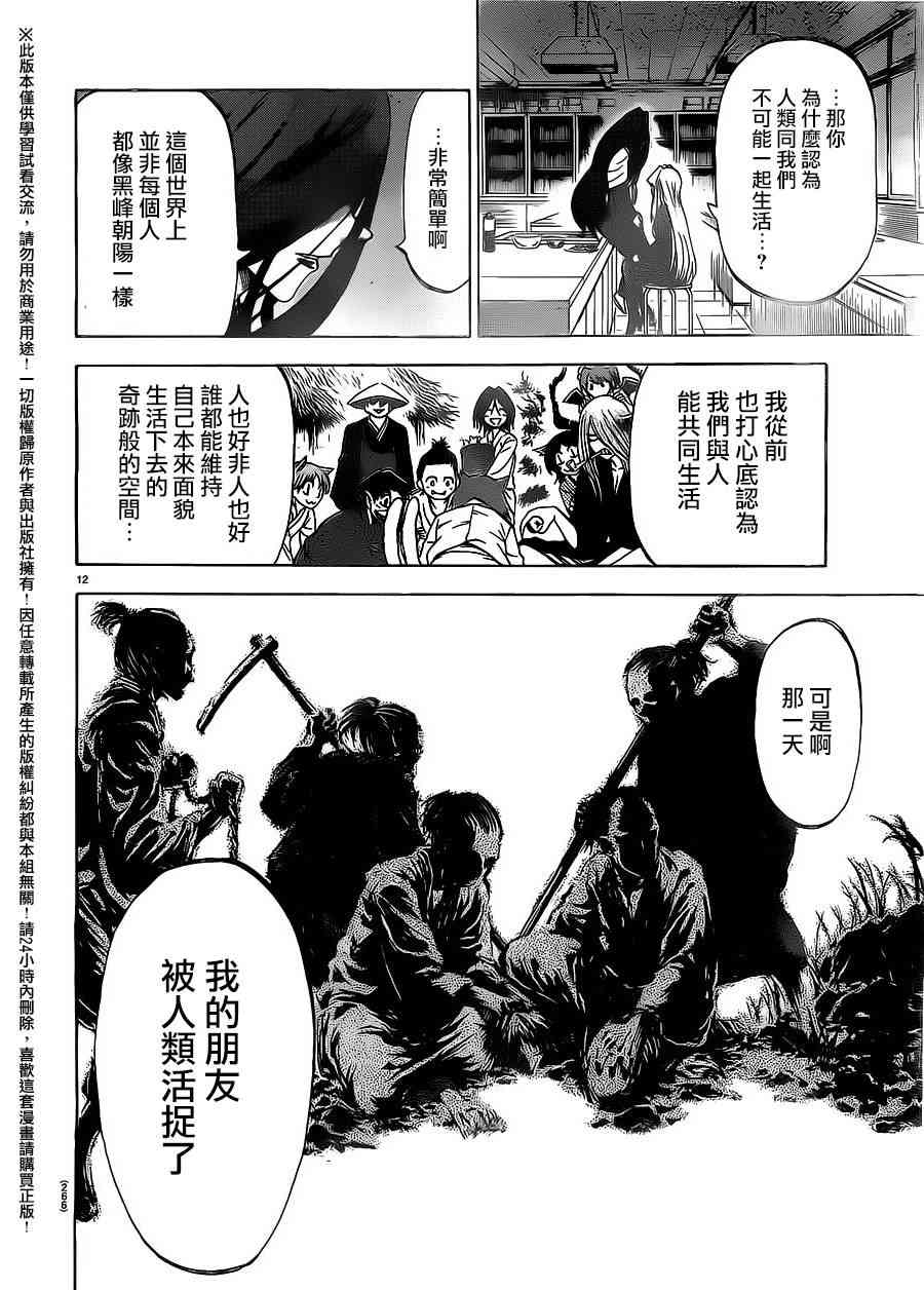 I am… 184话 第11页