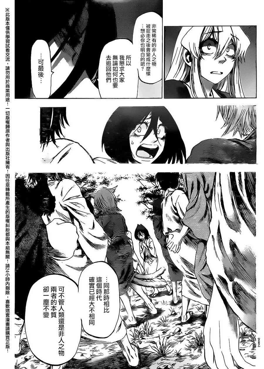 I am… 184话 第12页