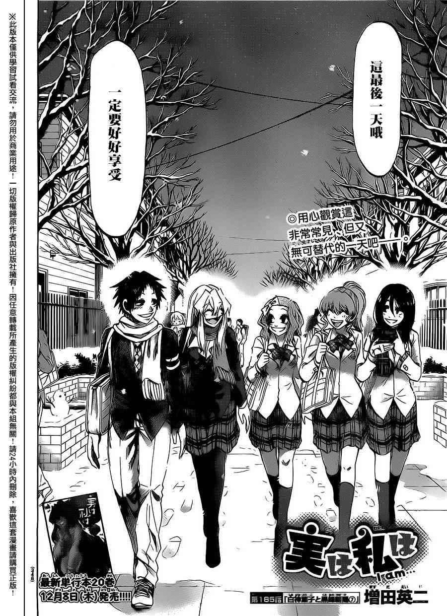 I am… 185话 第3页