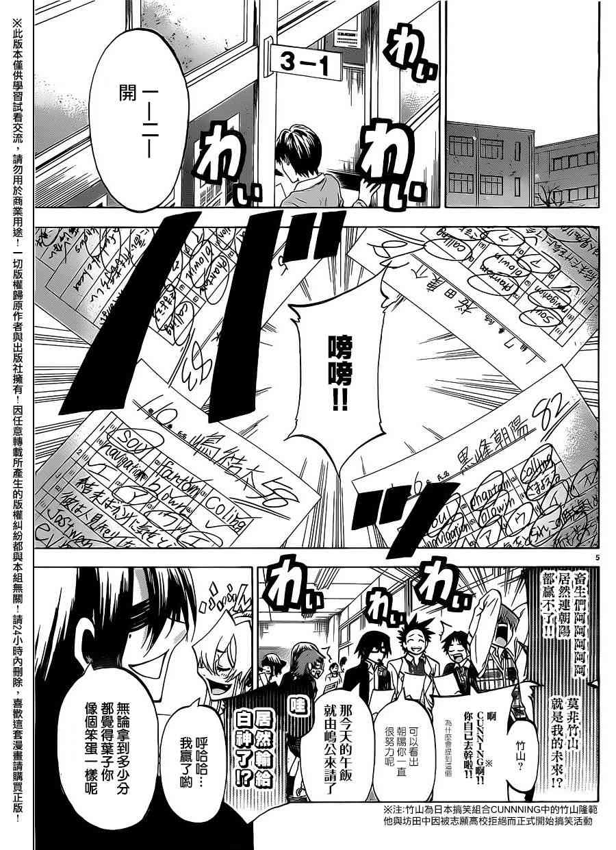 I am… 185话 第4页