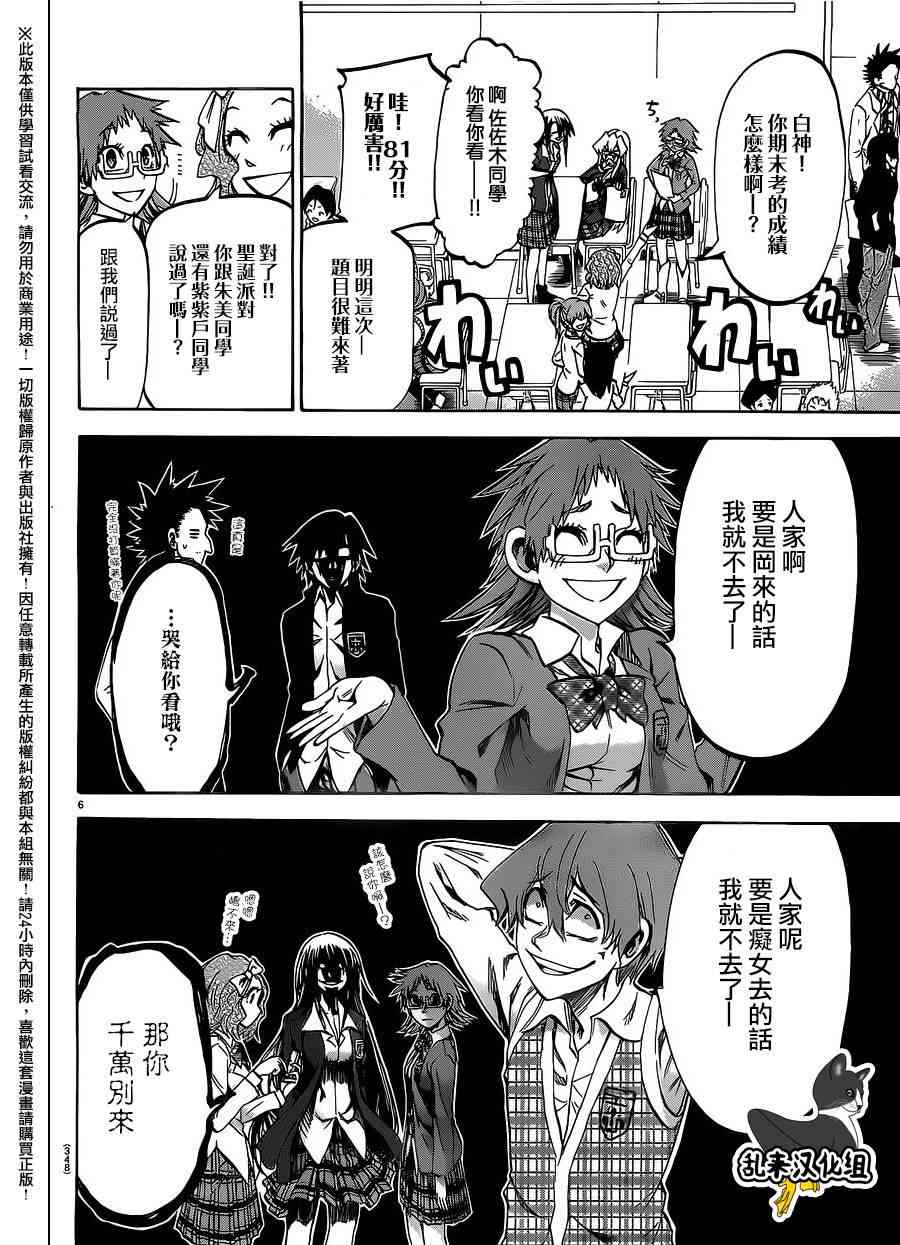 I am… 185话 第5页