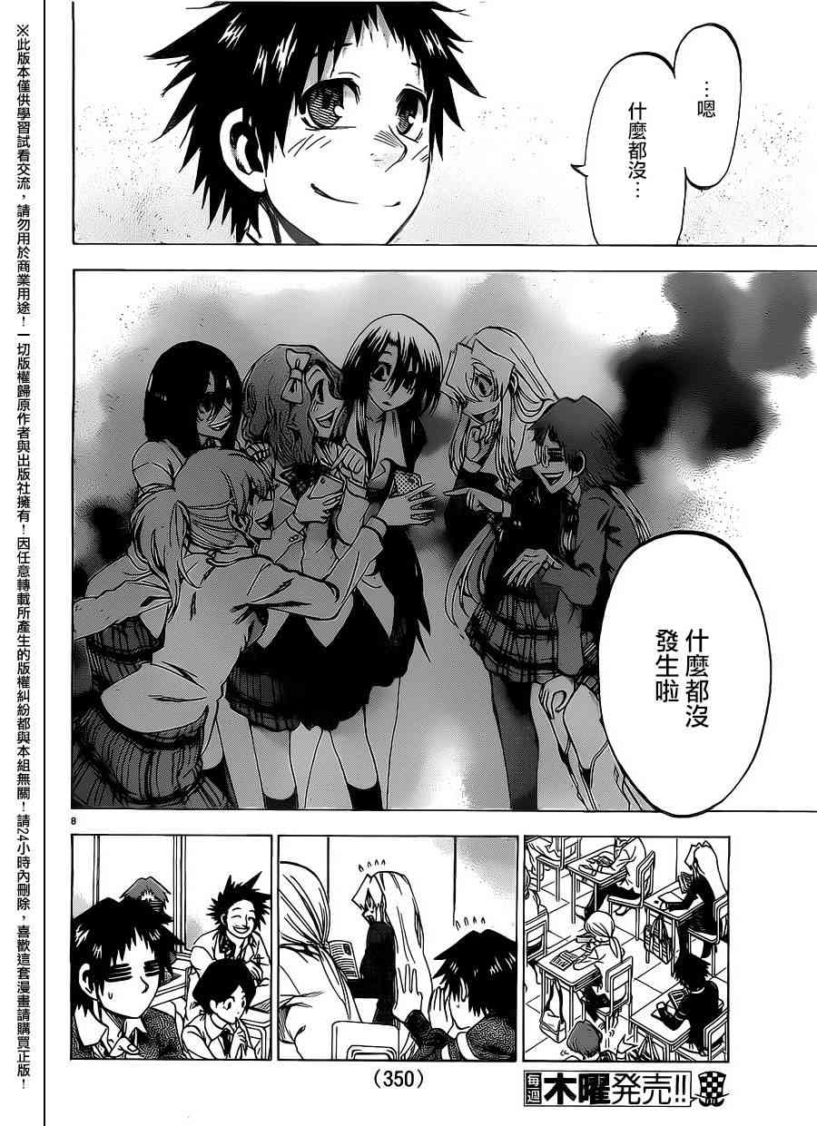 I am… 185话 第7页