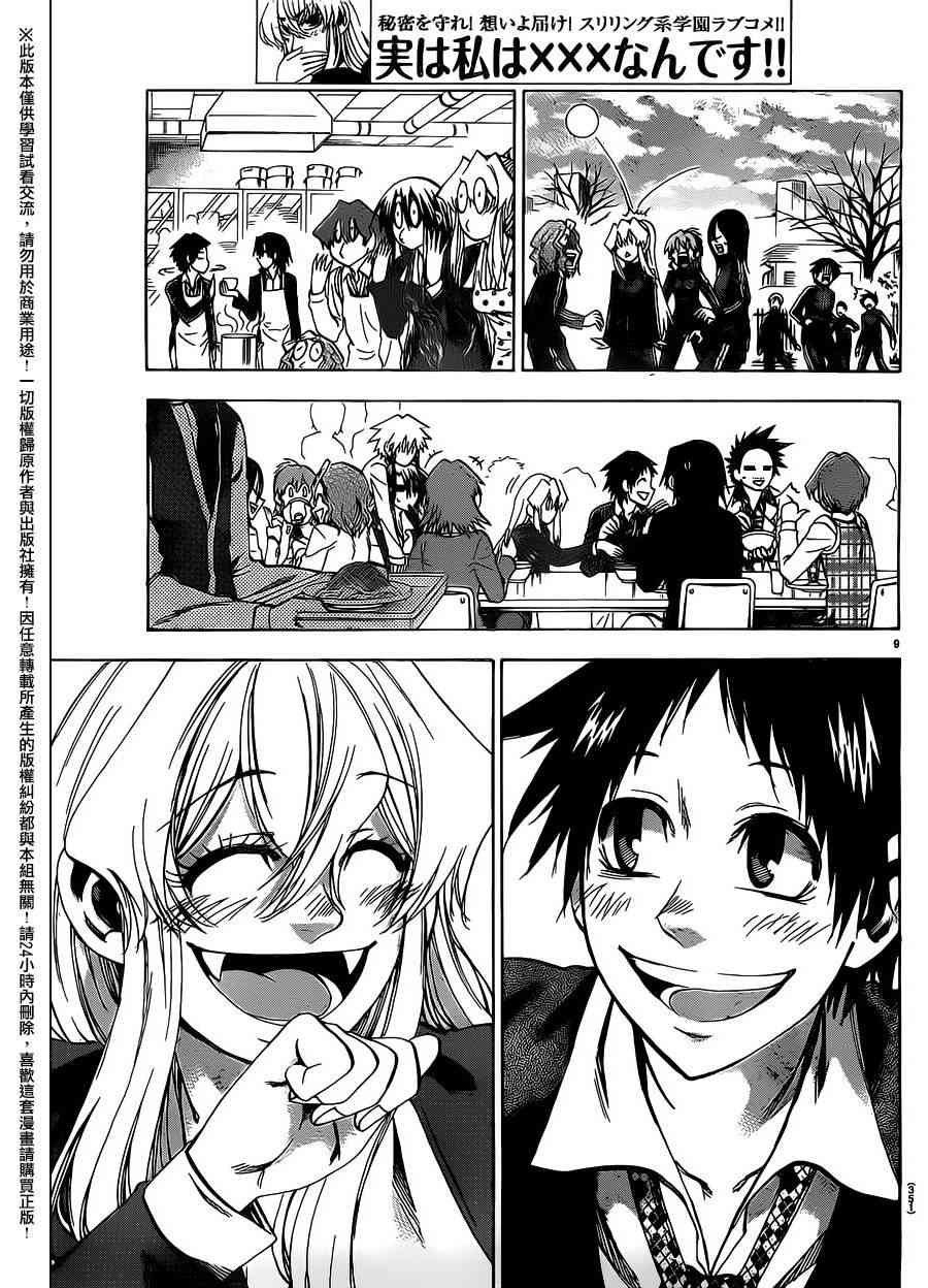 I am… 185话 第8页