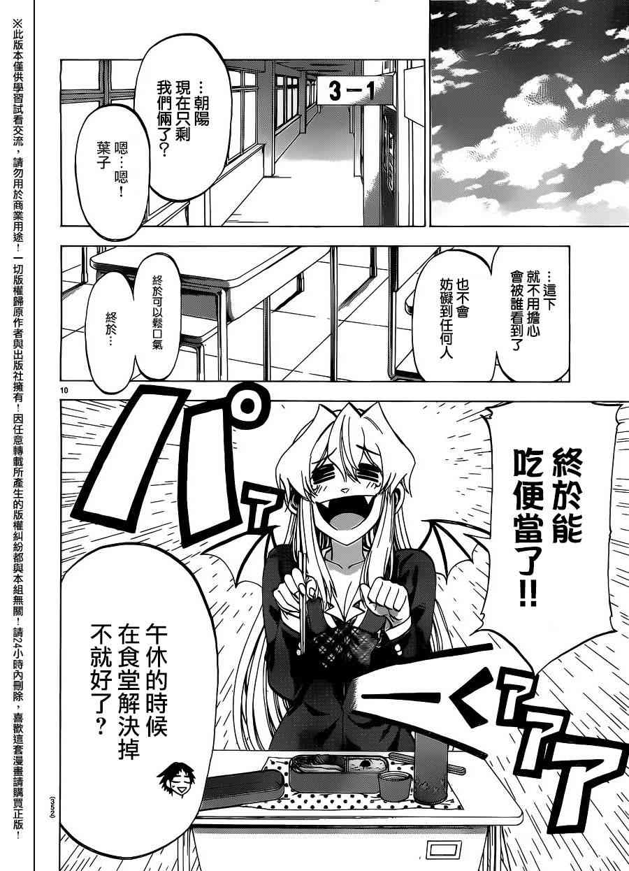 I am… 185话 第9页