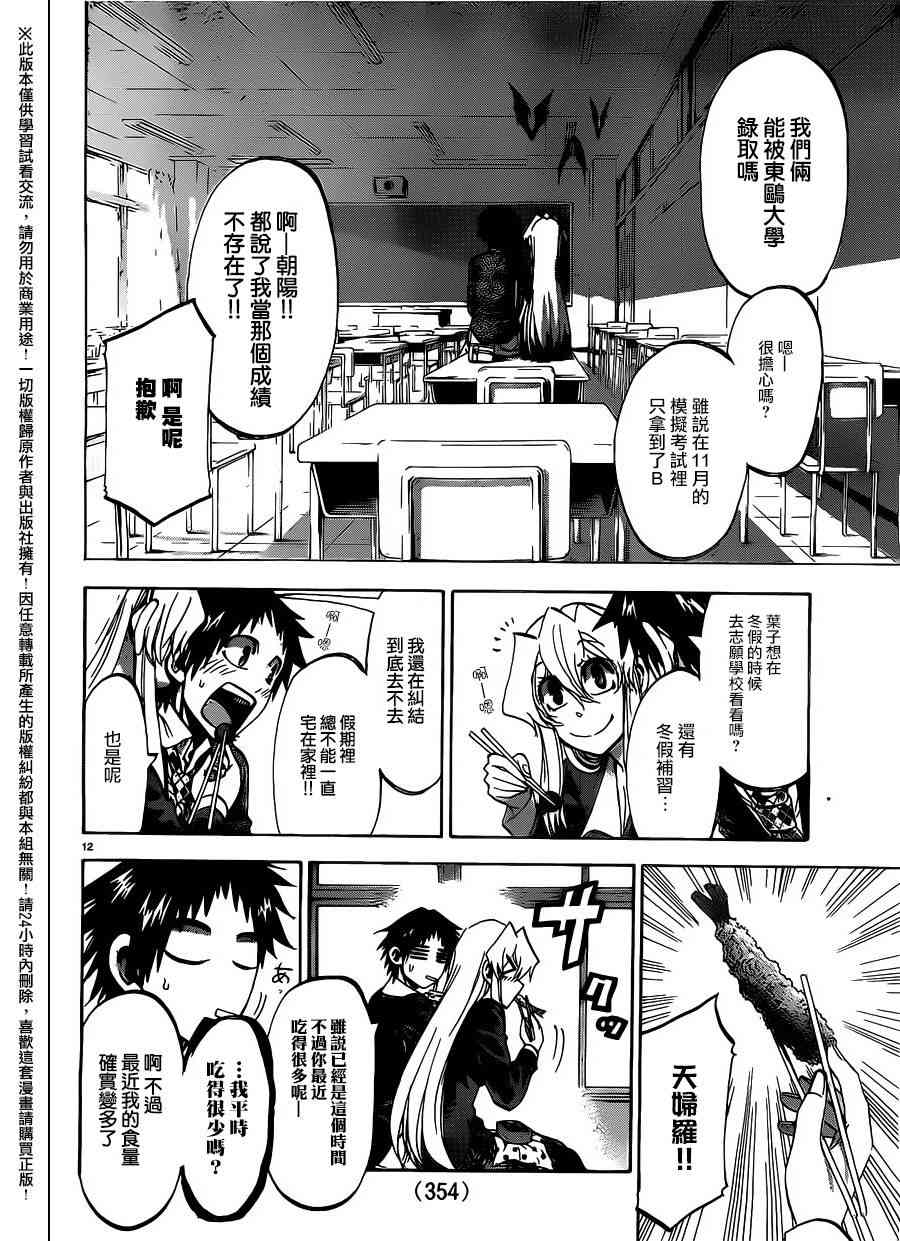 I am… 185话 第11页