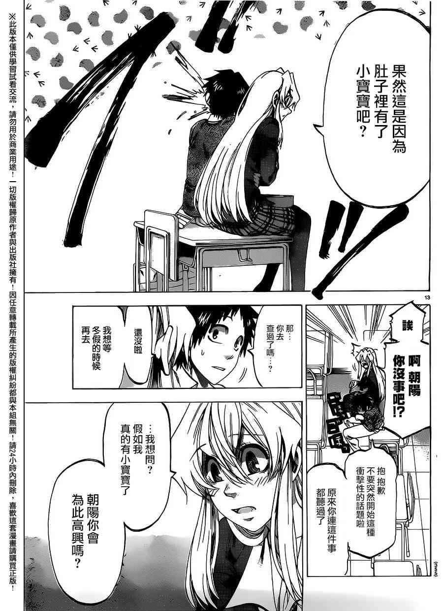 I am… 185话 第12页