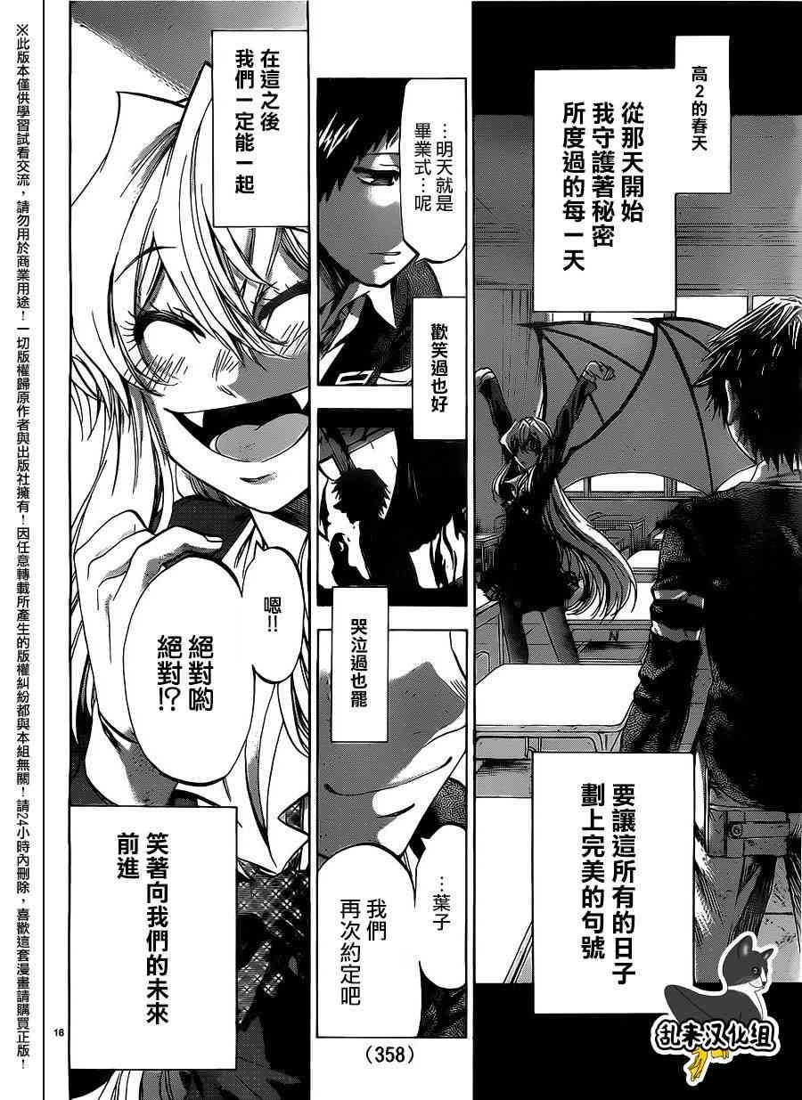 I am… 185话 第15页