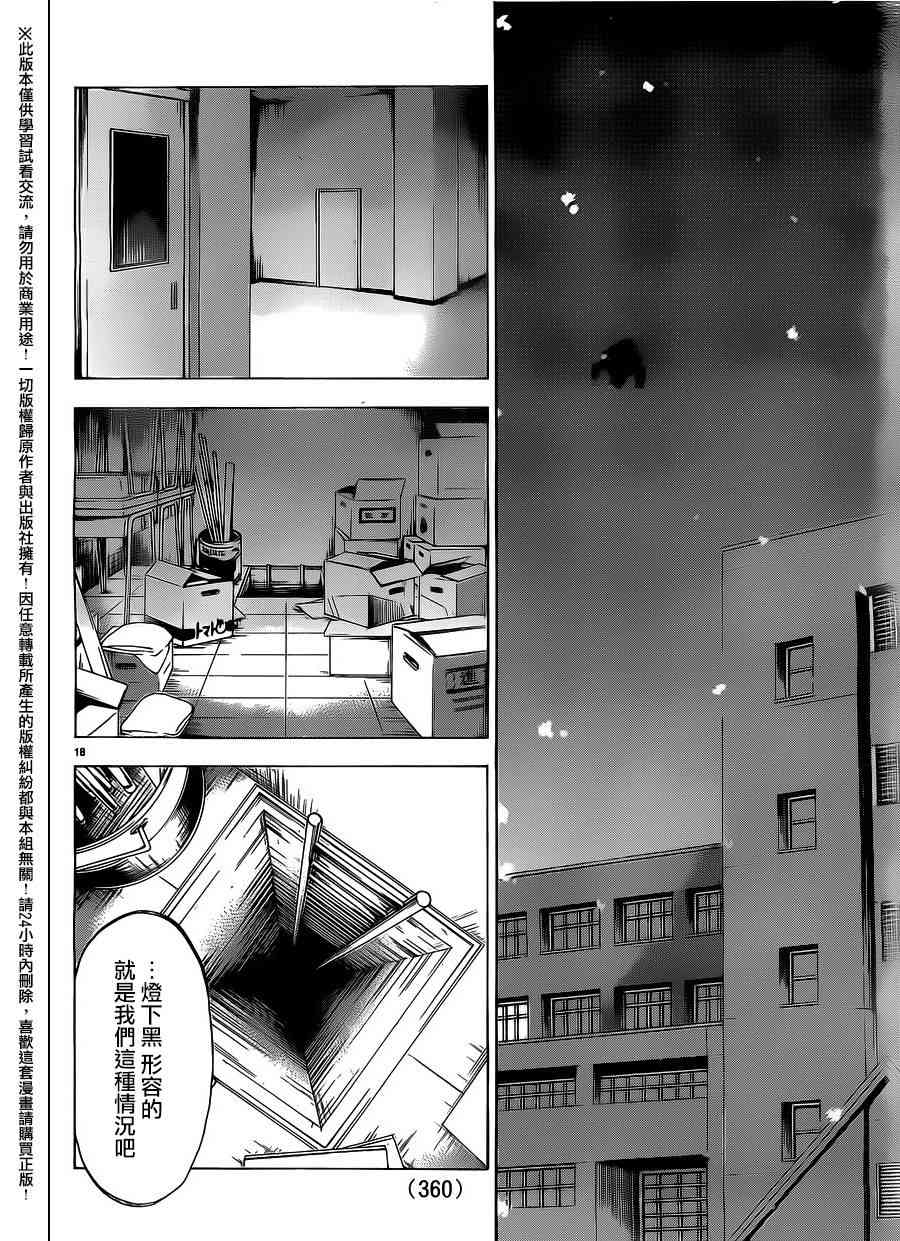 I am… 185话 第17页