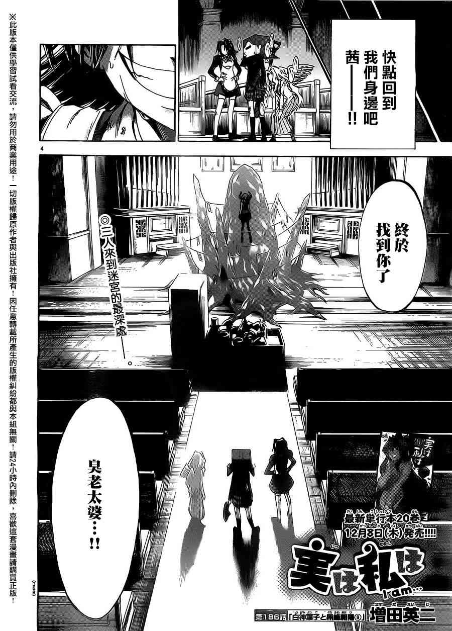 I am… 186话 第3页