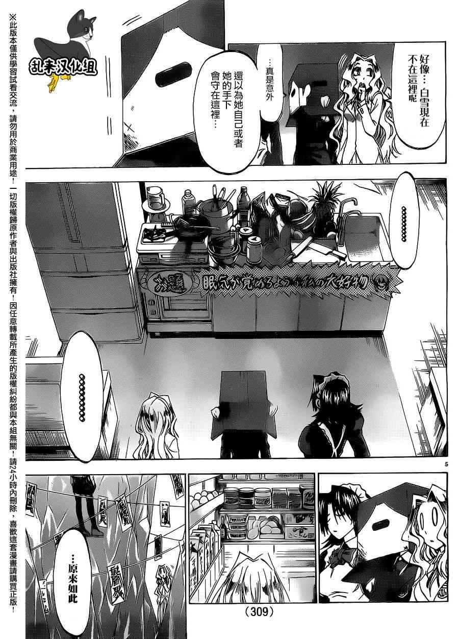 I am… 186话 第4页