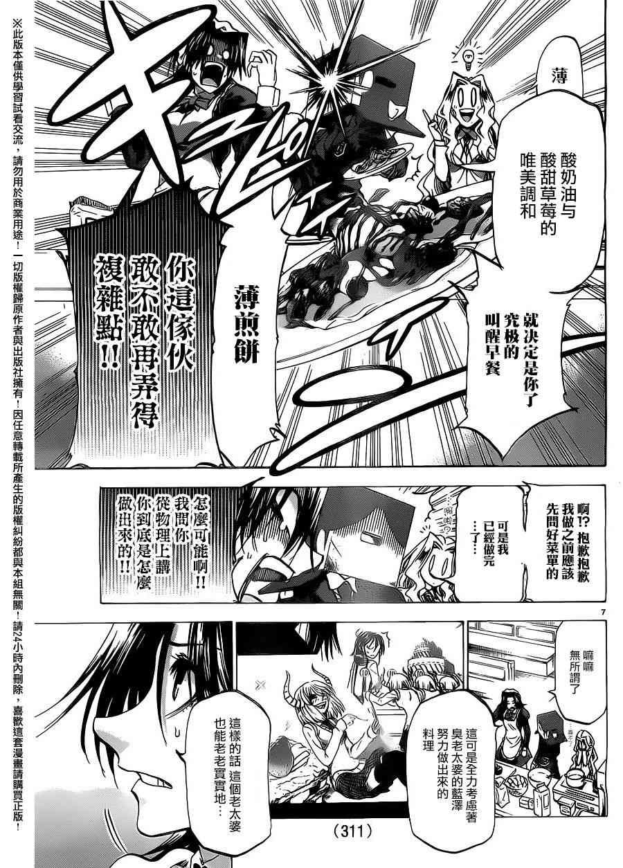 I am… 186话 第6页