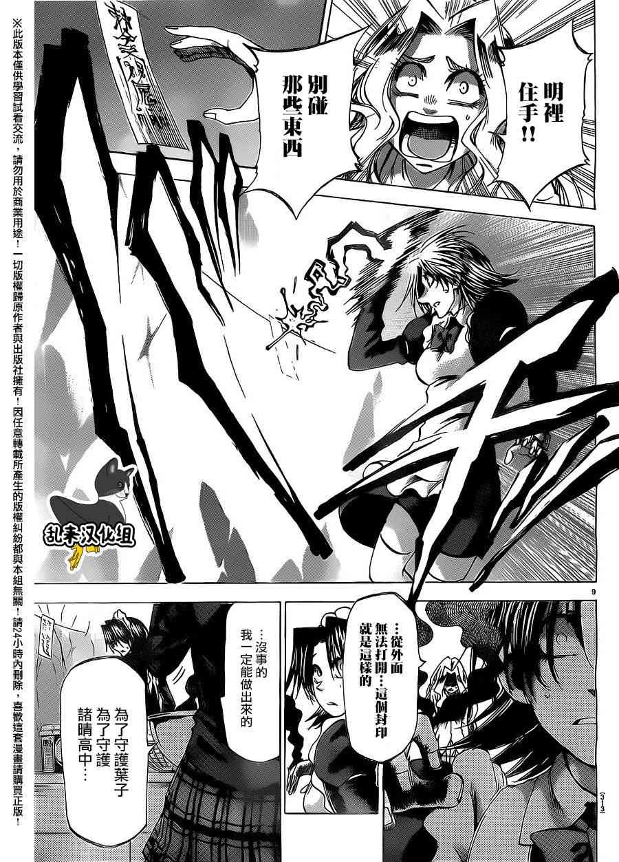 I am… 186话 第8页