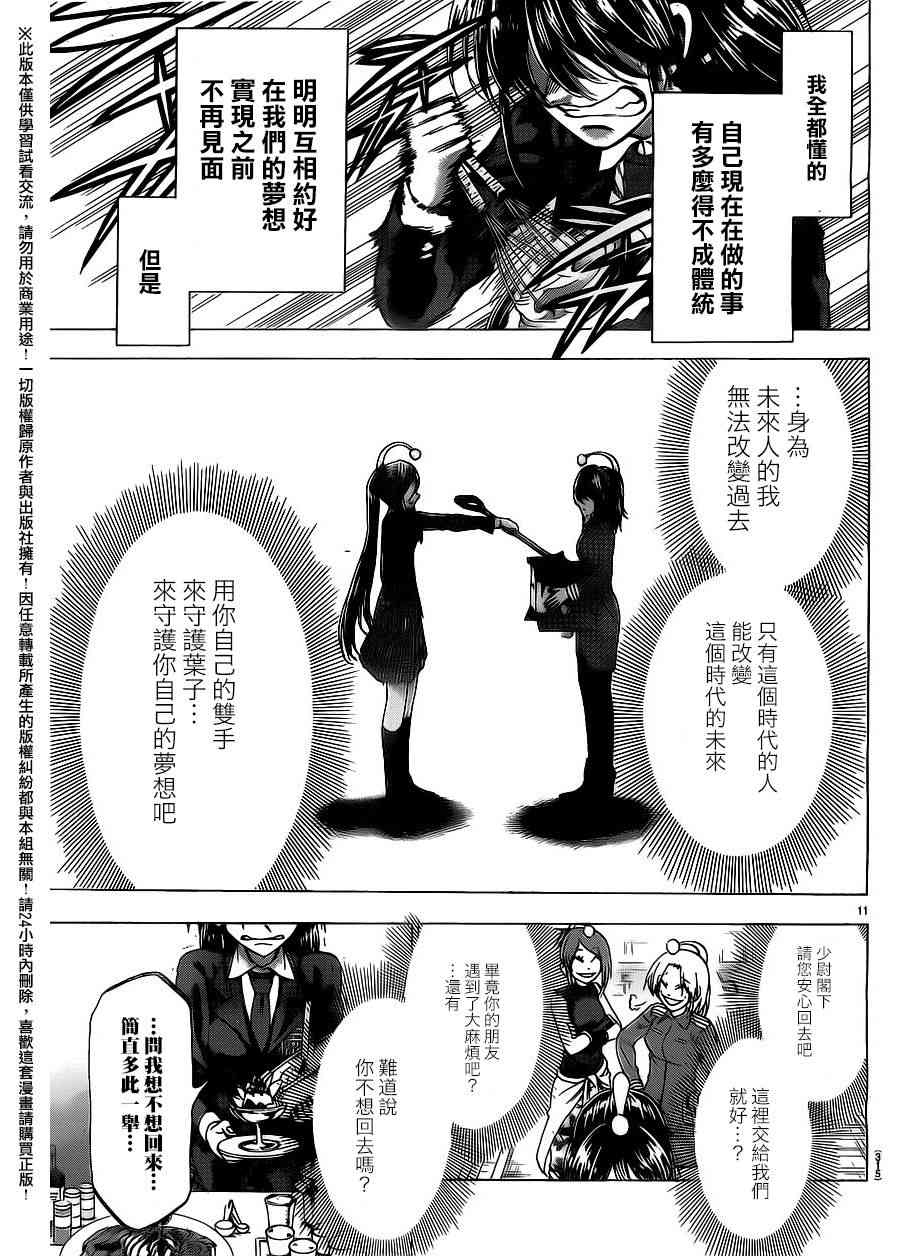 I am… 186话 第10页